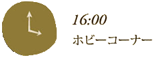 16:00 湯郷温泉の湯めぐり